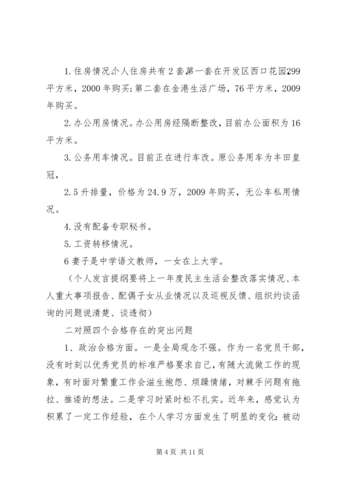 关于两学一做专题民主生活会讲话材料.docx