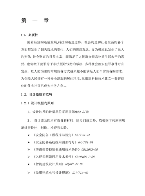 安居乐监控专题方案.docx