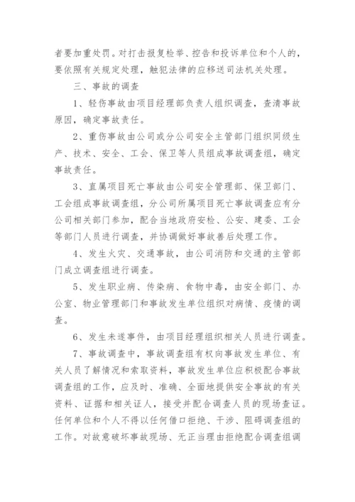 安全生产信息报告制度.docx