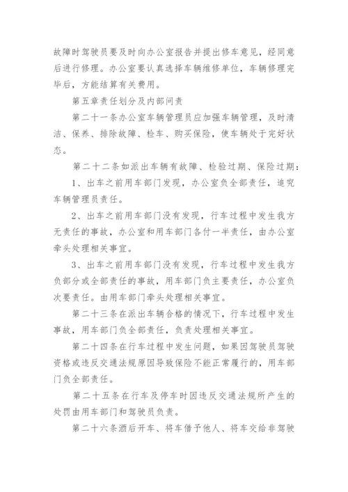 车辆管理制度_7.docx