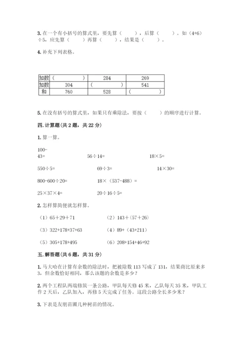 人教版四年级下册数学第一单元-四则运算-测试卷及参考答案【实用】.docx