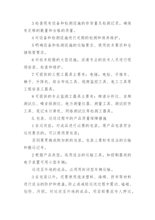 供货方案及保证措施.docx