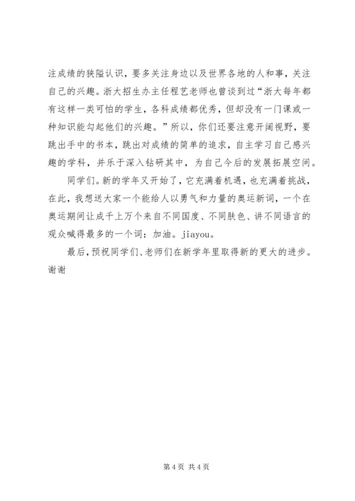 初中校区开学典礼暨升旗仪式上的讲话.docx