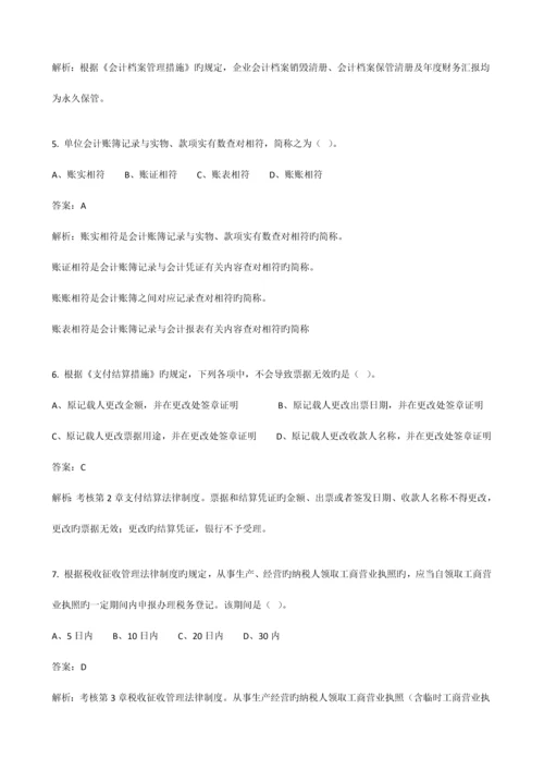 2023年北京会计从业资格考试财经法规与职业道德试题及答案.docx