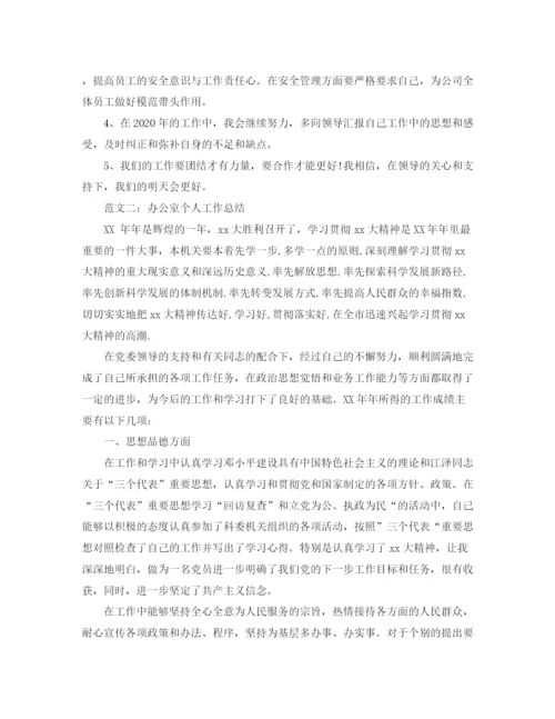 精编之年个人年终小结格式范文.docx