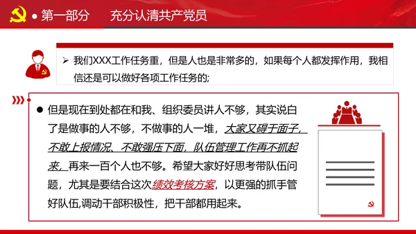 谋发展开创工作新貌专题党组支部党课PPT