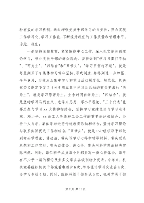 工会机关党委创建四型文明机关申报材料.docx