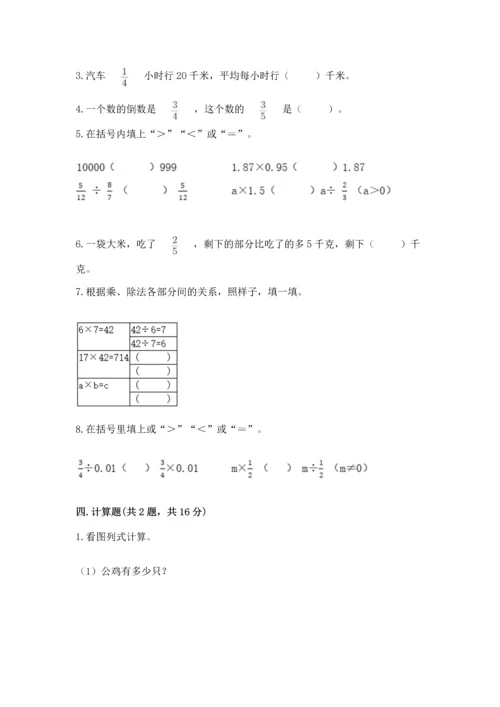 西师大版六年级上册数学第六单元 分数混合运算 测试卷1套.docx