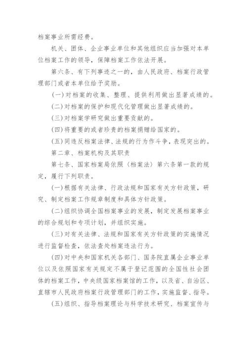 档案法实施细则.docx