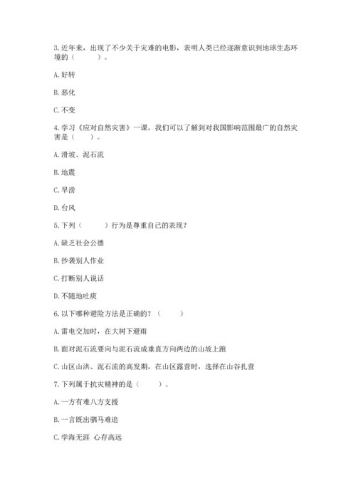 六年级下册道德与法治第二单元 爱护地球 共同责任 测试卷精品（夺冠）.docx