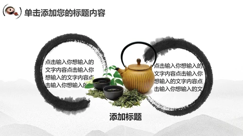 古典中国风茶韵茶艺茶道PPT模板