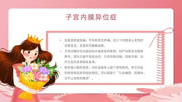 粉色简约创意卡通女性健康大讲堂主题PPT模板妇女节