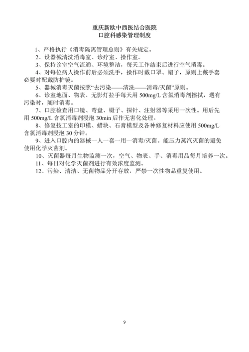 重庆新欧中西医结合医院感染制度汇编.docx