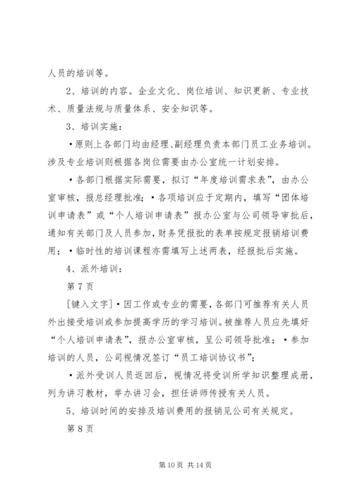 人力资源管理制度.docx