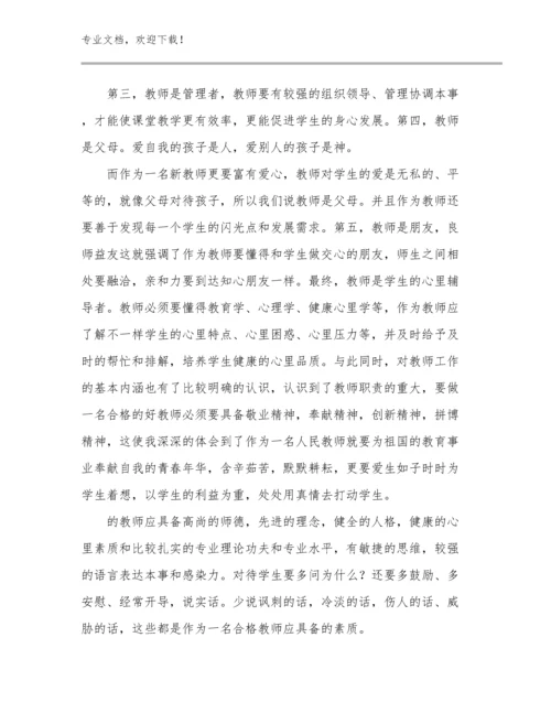 2024观看幼小衔接讲座教师心得体会例文12篇合集.docx