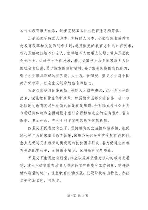学习全县教育教学工作会议精神心得体会 (2).docx