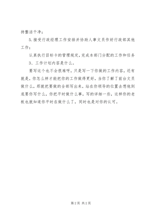 文员的年度工作计划.docx