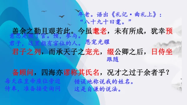 11《送东阳马生序》课件