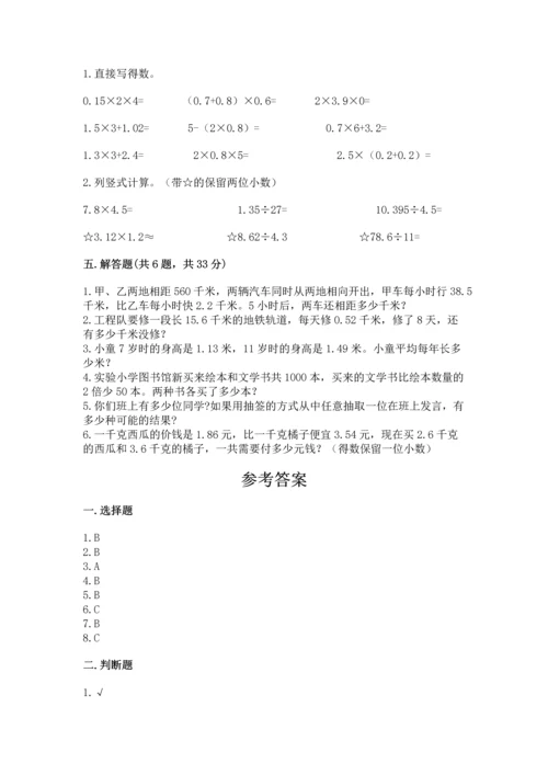 小学数学五年级上册期末测试卷及完整答案【必刷】.docx