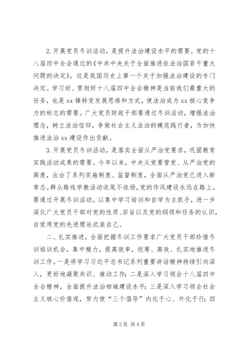 乡镇财政所党支部冬训工作总结.docx