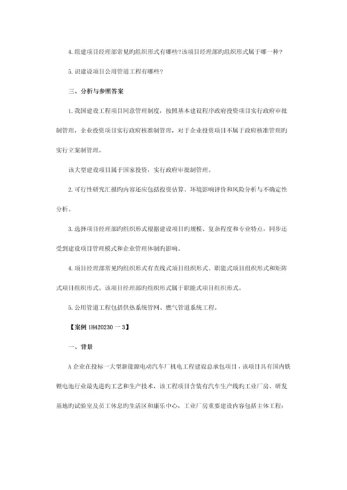 2023年一级建造师机电工程第一节练习题.docx