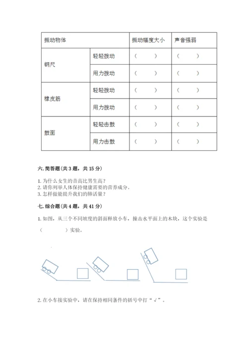 教科版四年级上册科学期末测试卷【各地真题】.docx