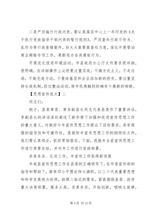 县委思想宣传会议发言五篇.docx