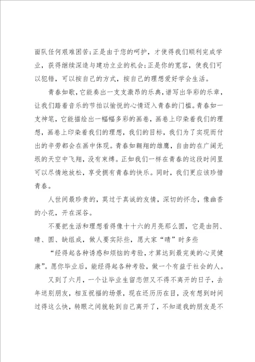 诗意大学毕业寄语大全