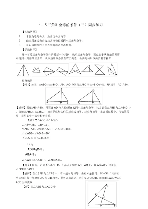 七年级数学下：1.5三角形全等的条件3同步练习浙教版