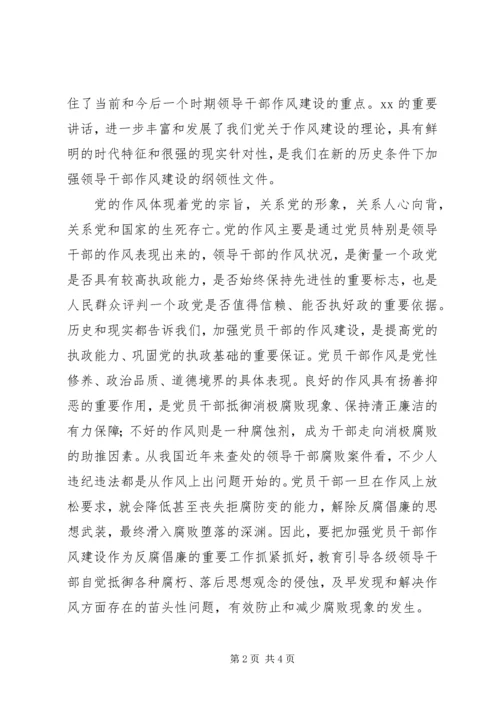 在党风廉政教育月动员大会上的讲话.docx