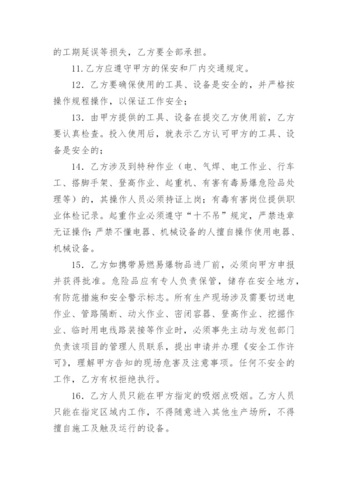 承包商安全管理协议书.docx