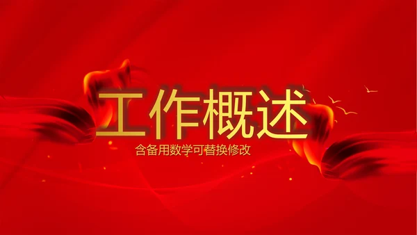 红色喜庆公司10周年庆ppt模板活动策划公司介绍