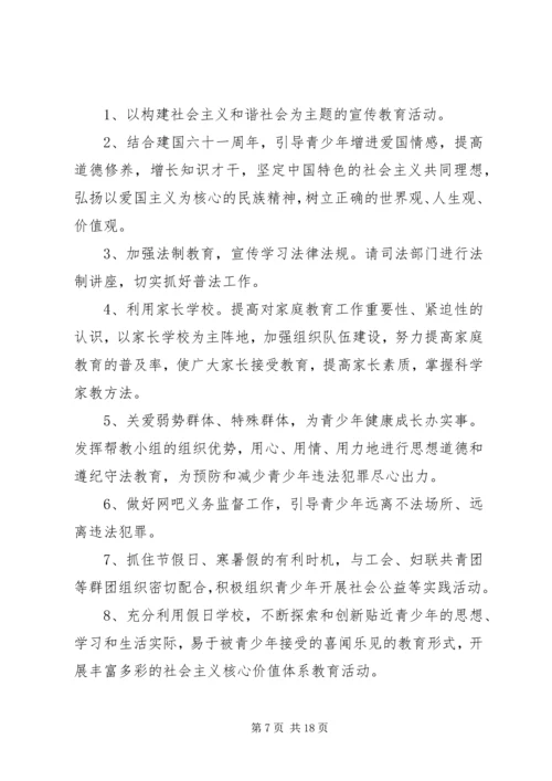 校关工委工作计划.docx