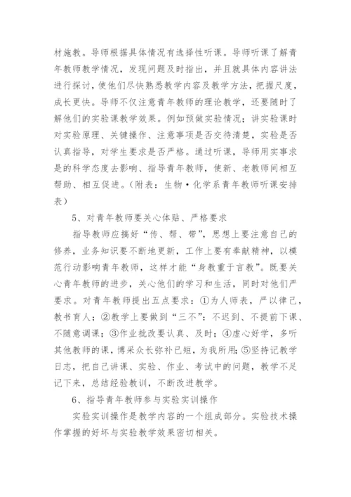 最新青年教师培养工作计划范文.docx