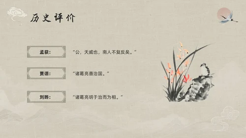 浅色古风人物介绍诸葛亮PPT模板宣传PPT动态PPT