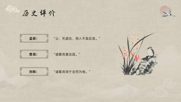 浅色古风人物介绍诸葛亮PPT模板宣传PPT动态PPT