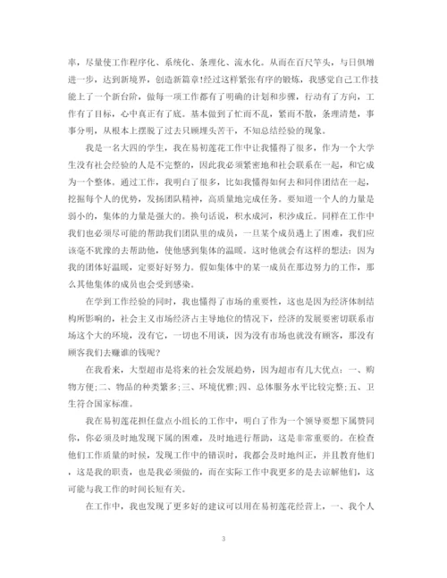 精编之超市个人总结范文.docx