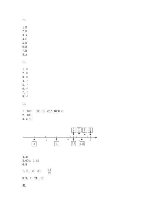 冀教版小升初数学模拟试题精品【典优】.docx