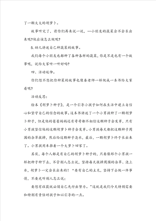 幼儿创意教育活动方案