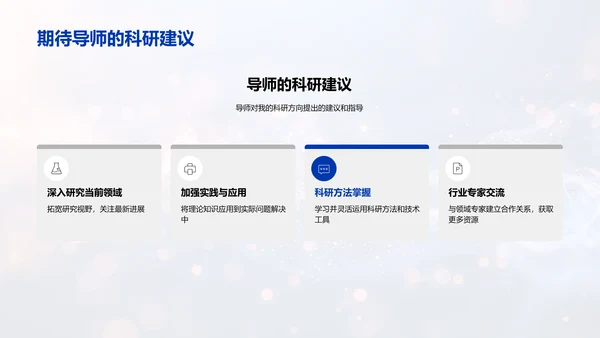本科科研路径PPT模板