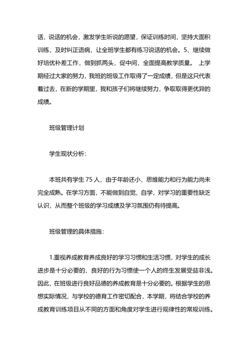 语文老师兼班主任工作计划.docx