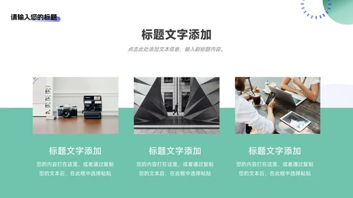 绿蓝双色简洁商务岗位晋升陈述PPT模板