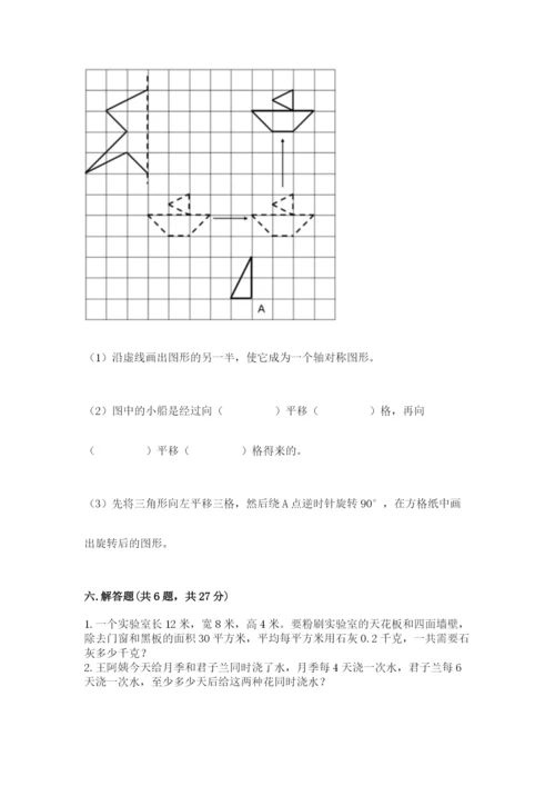 人教版数学五年级下册期末测试卷含答案（基础题）.docx