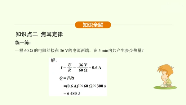 人教版 初中物理 九年级全册 第十八章 电功率 18.4 焦耳定律课件（35页ppt）