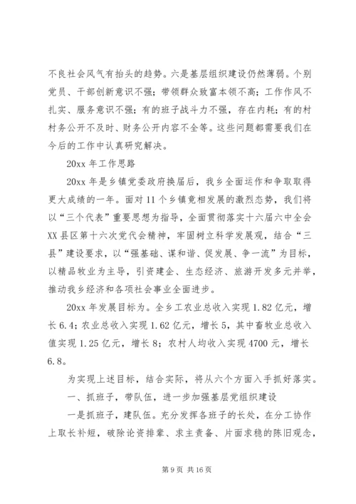 在乡镇产业化工作会议上的报告.docx