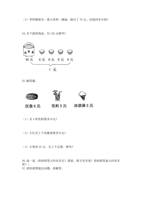 二年级上册数学应用题100道附答案（满分必刷）.docx