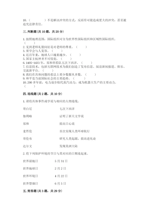 部编版六年级下册道德与法治期末检测卷（历年真题）.docx