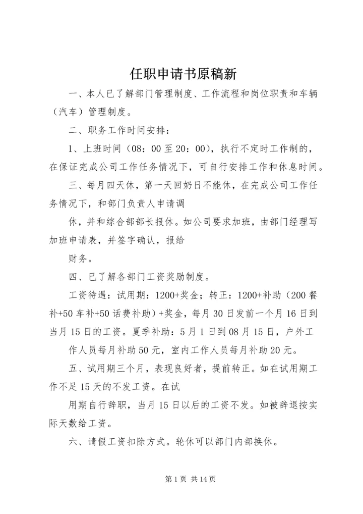任职申请书原稿新精编.docx