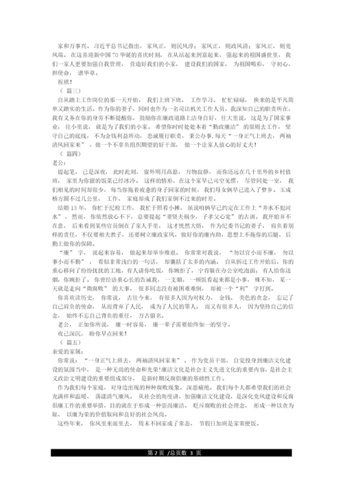 妻子给丈夫的廉洁家书(6篇).docx