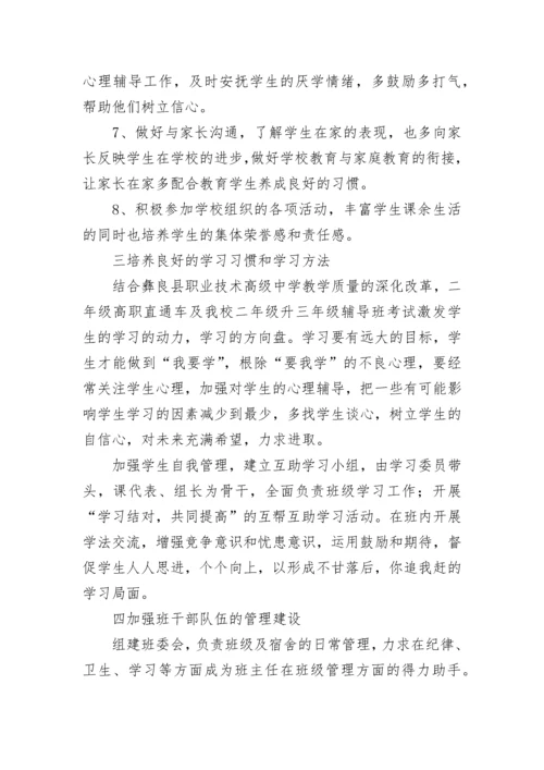 职业高中班主任工作计划 职业中学班主任工作计划(五篇).docx